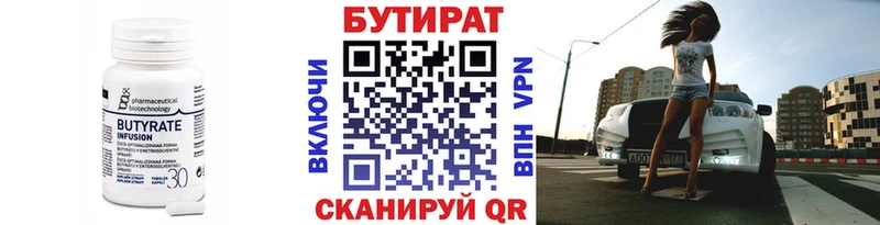 Бутират бутик  Искитим 